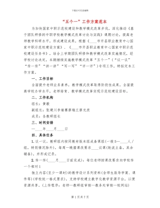 “五个一”工作方案范本(3篇)