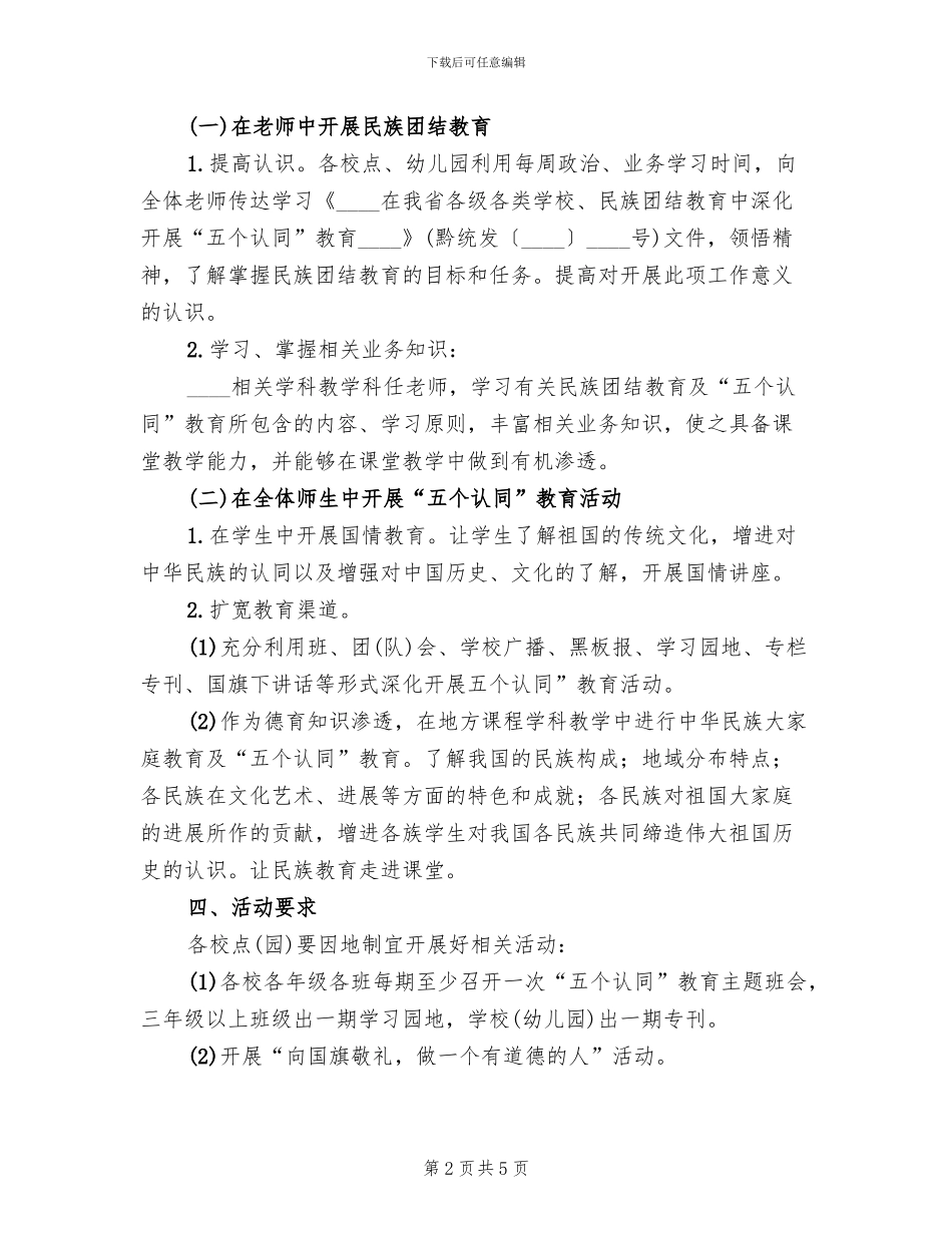 “五个认同”实施方案_第2页