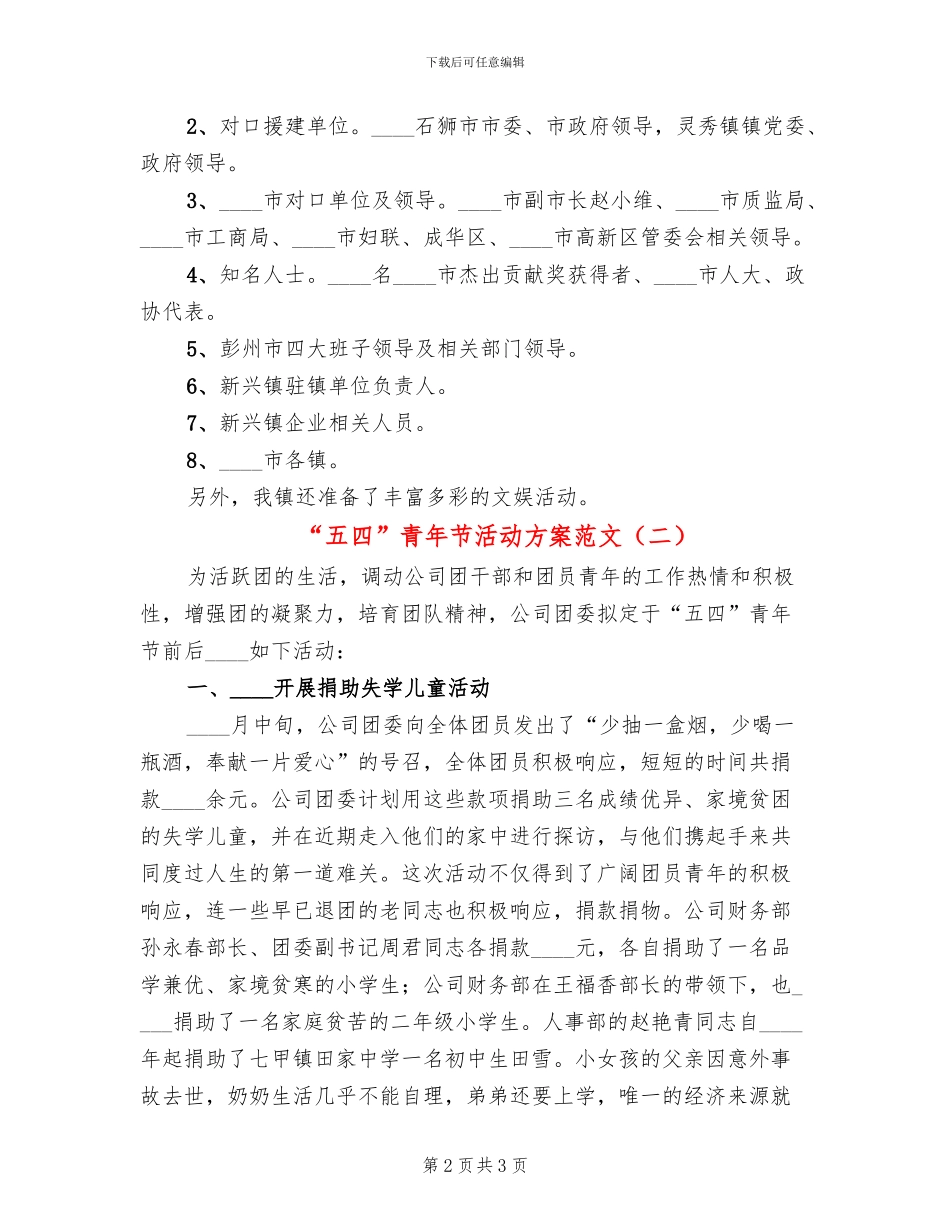 “五四”青年节活动方案范文_第2页