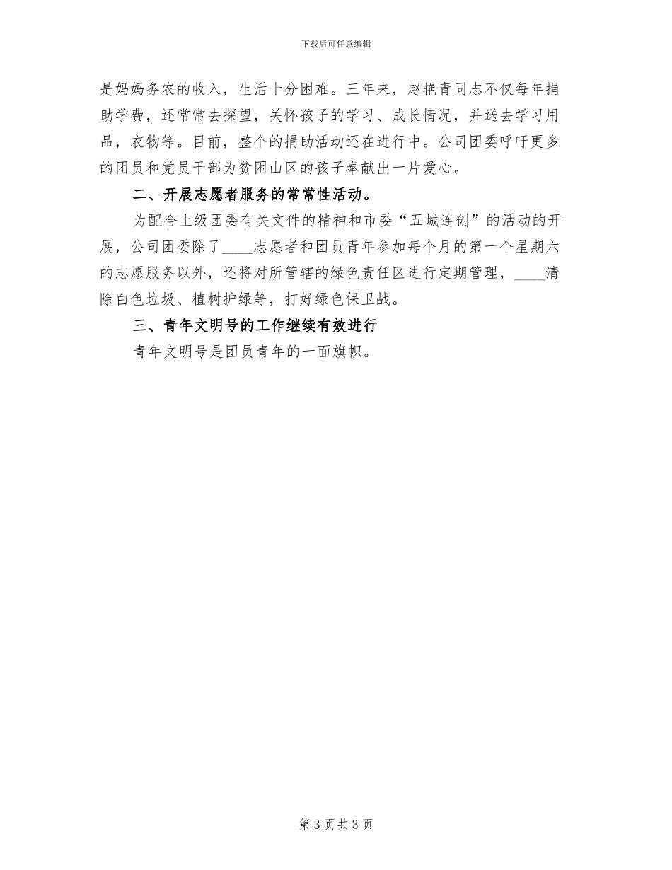 “五四”青年节活动方案范文_第3页