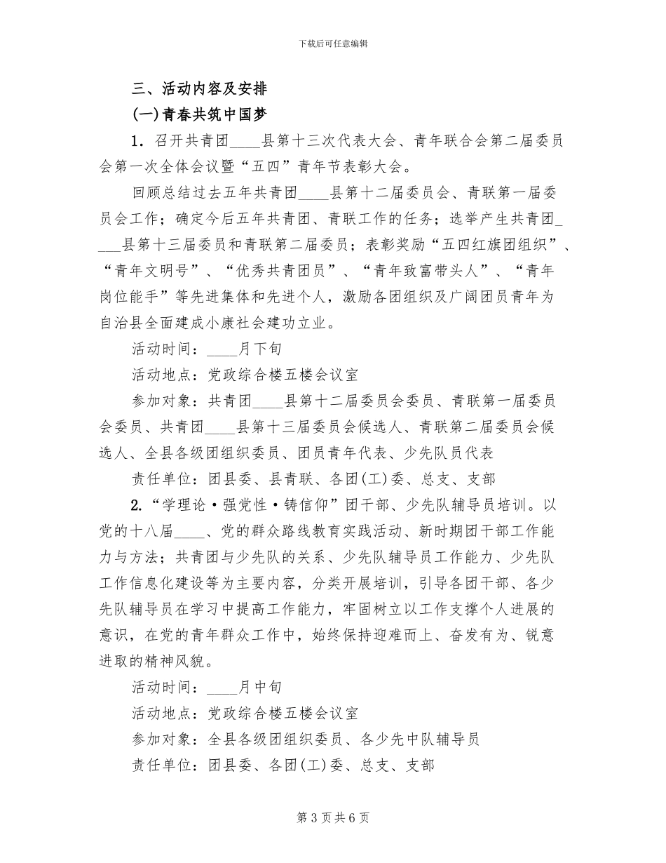 “五四”青年节系列活动方案(2篇)_第3页