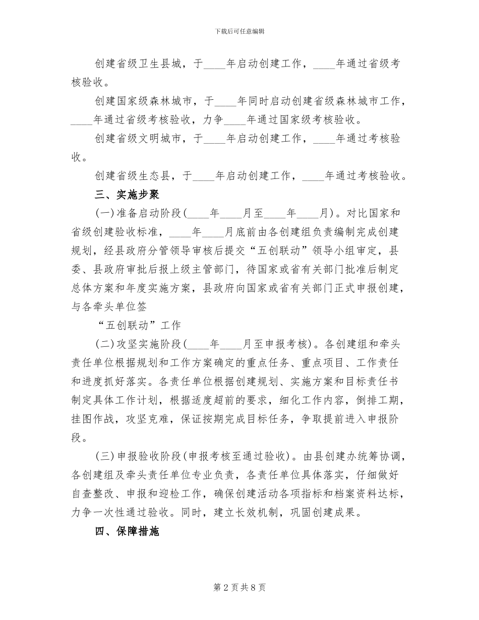 “五创”工作实施方案范文_第2页