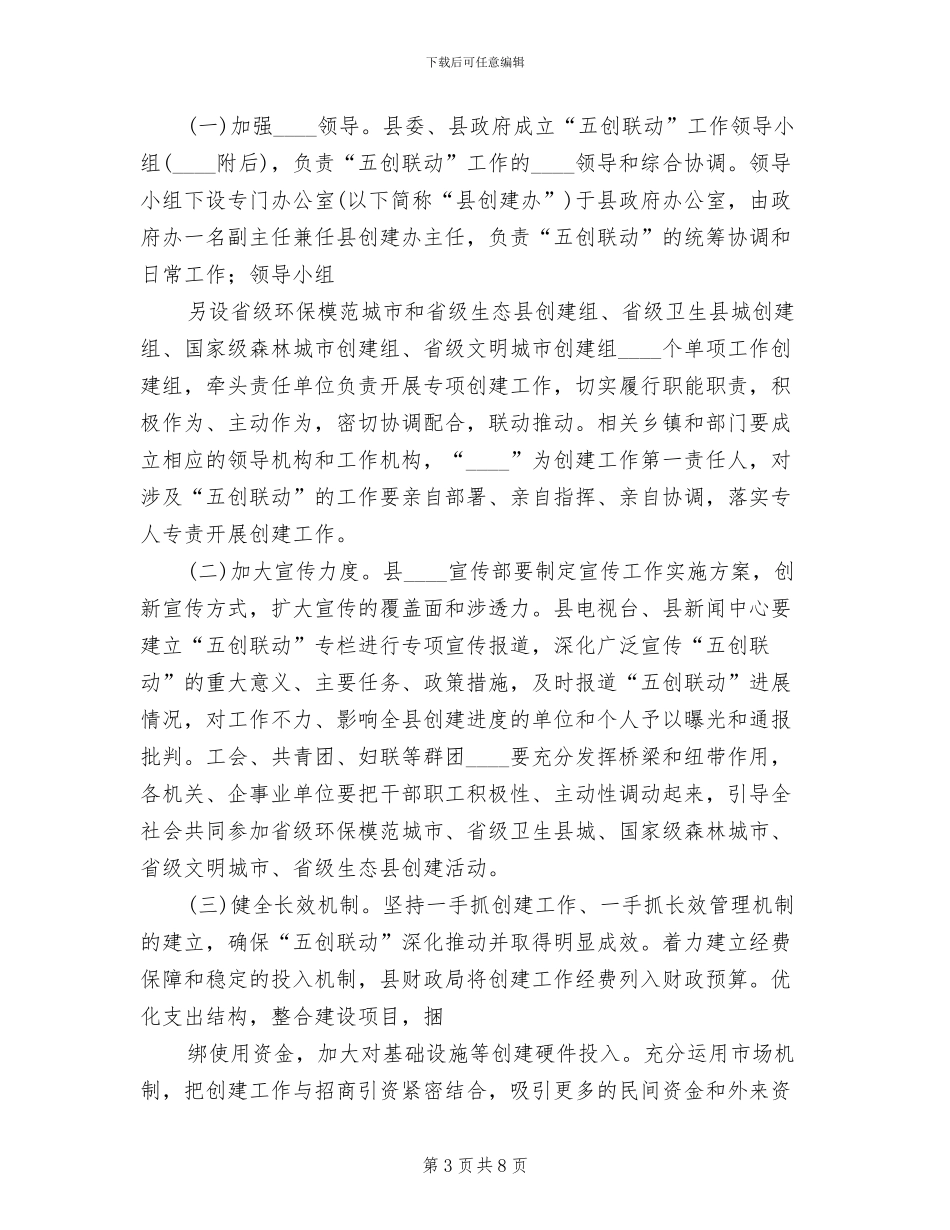 “五创”工作实施方案范文_第3页