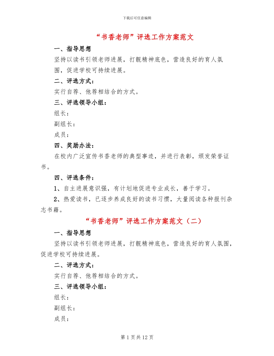 “书香教师”评选工作方案范文_第1页