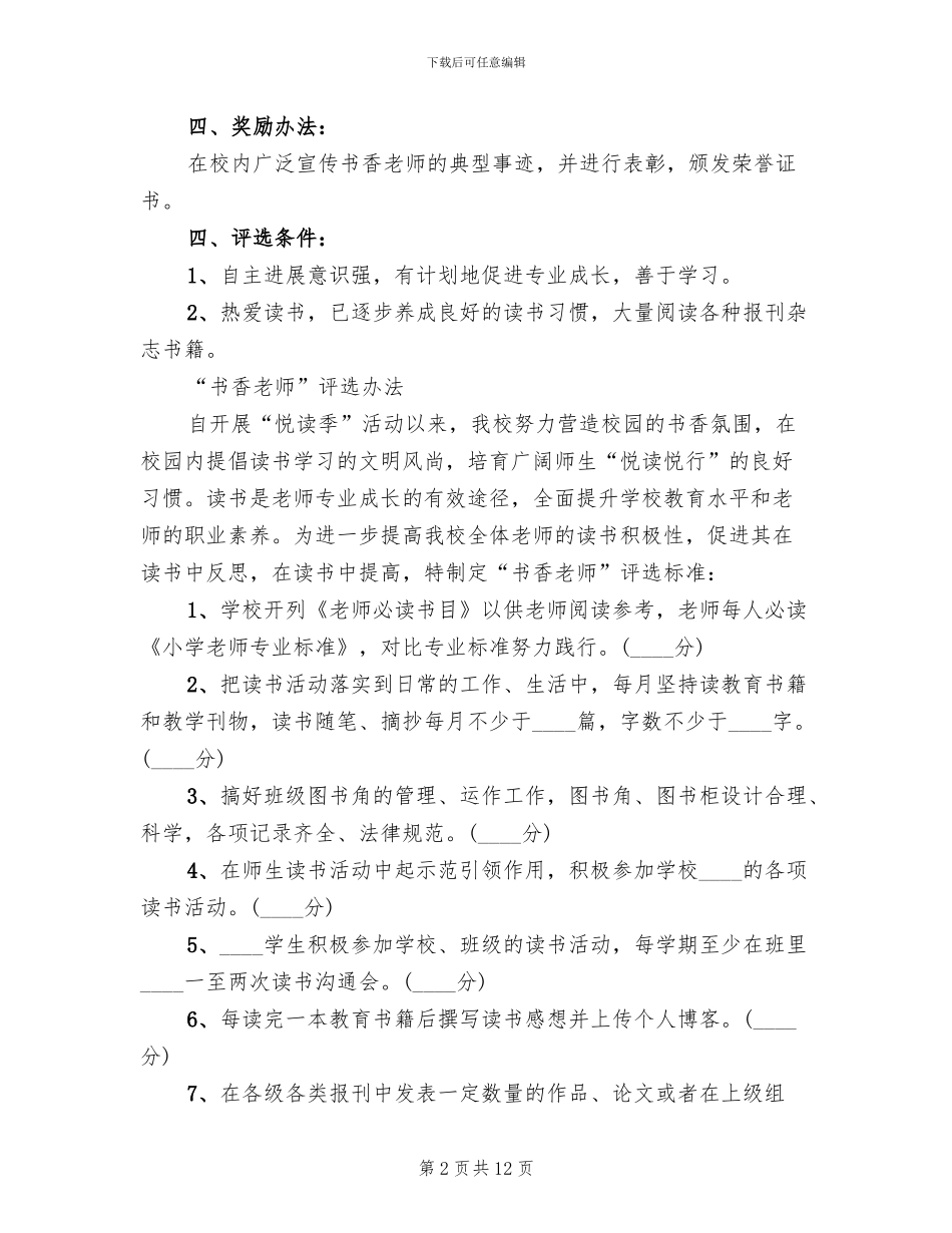 “书香教师”评选工作方案范文_第2页