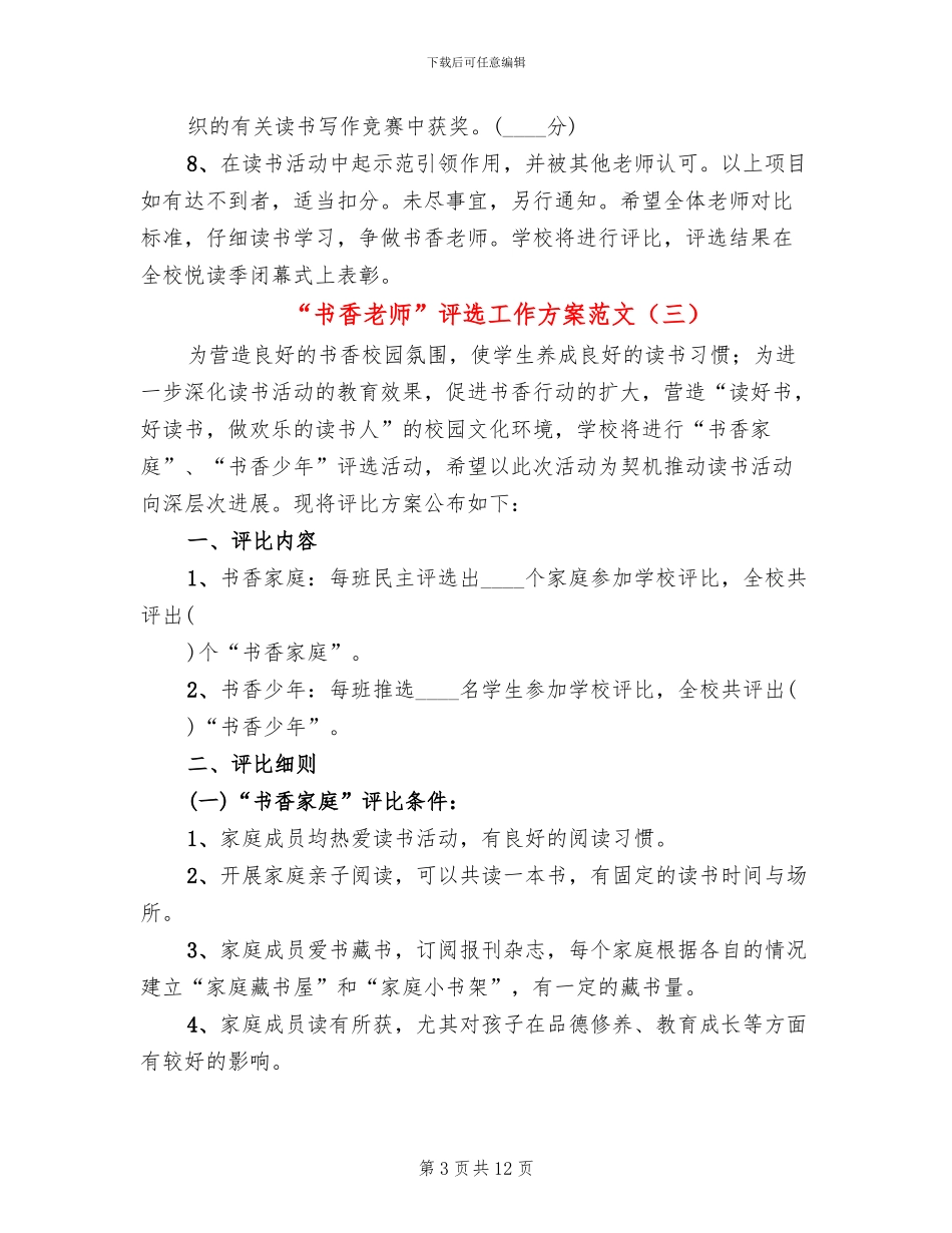 “书香教师”评选工作方案范文_第3页