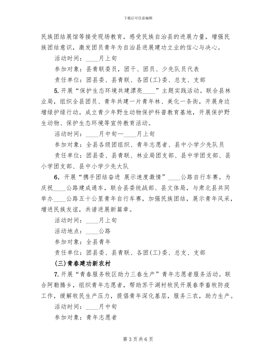“五四”青年节系列活动实施方案_第3页