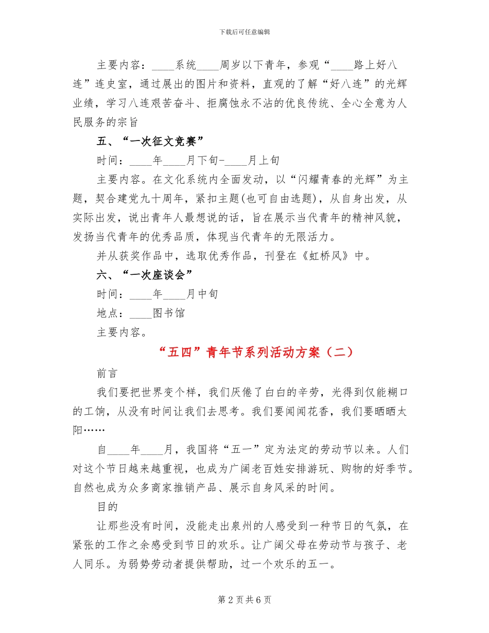 “五四”青年节系列活动方案_第2页