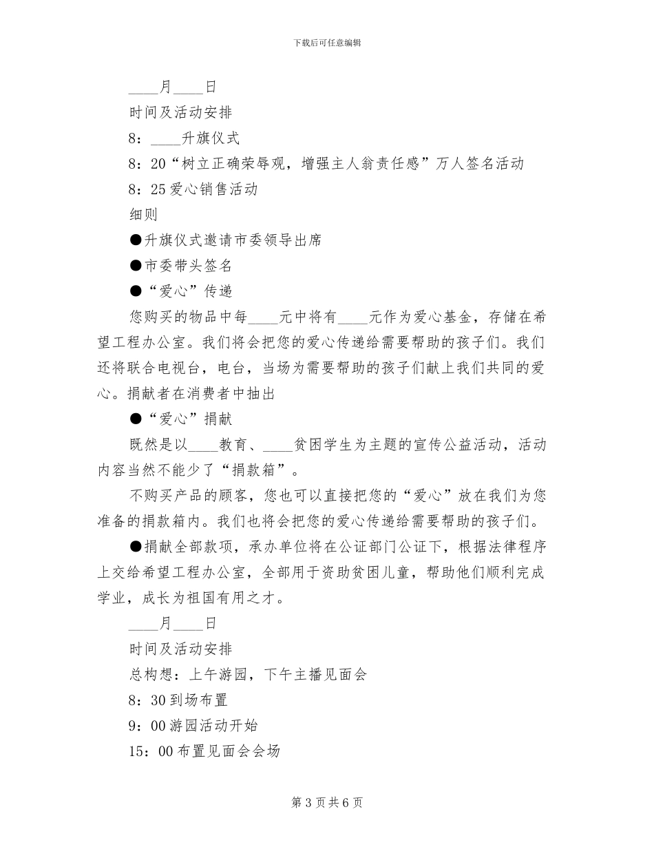“五四”青年节系列活动方案_第3页