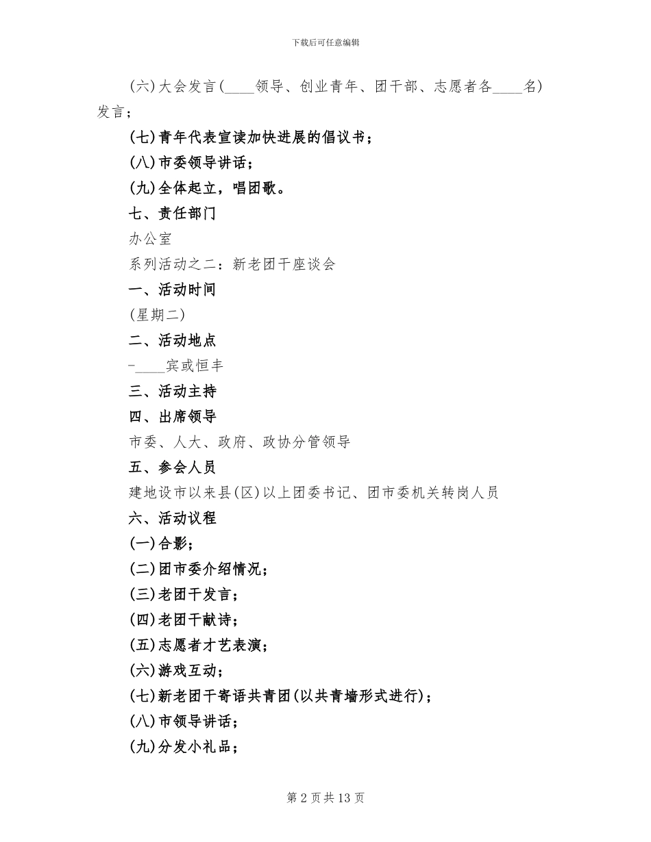 “五四”青年节系列活动方案范文_第2页