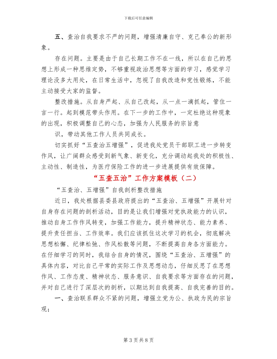 “五查五治”工作方案模板_第3页