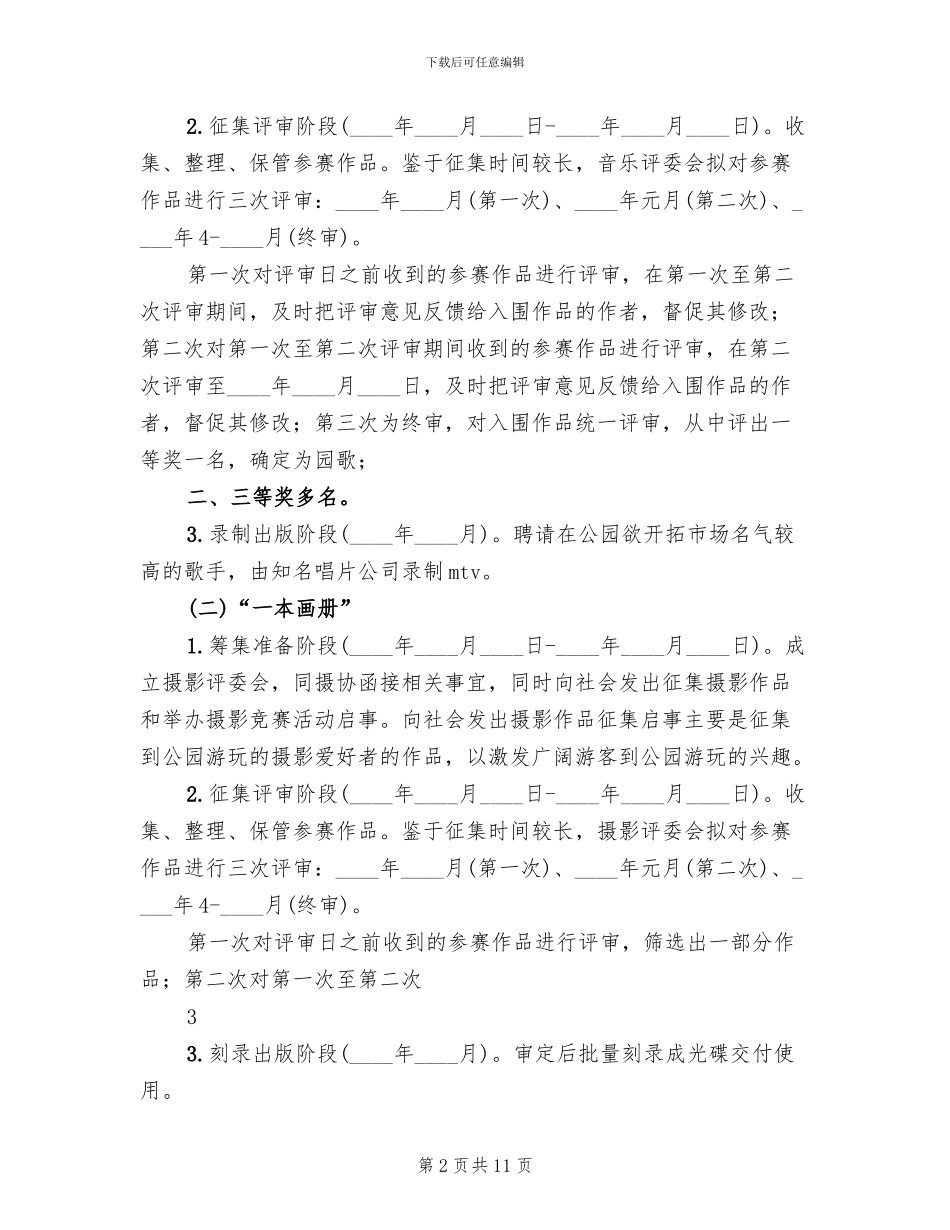 “五个一”工作方案_第2页