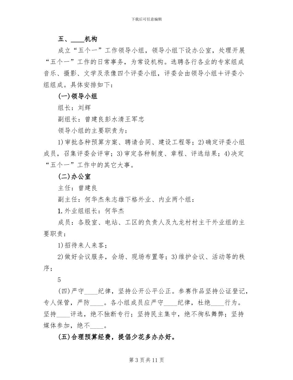 “五个一”工作方案_第3页