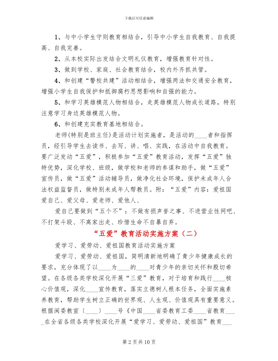 “五爱”教育活动实施方案_第2页