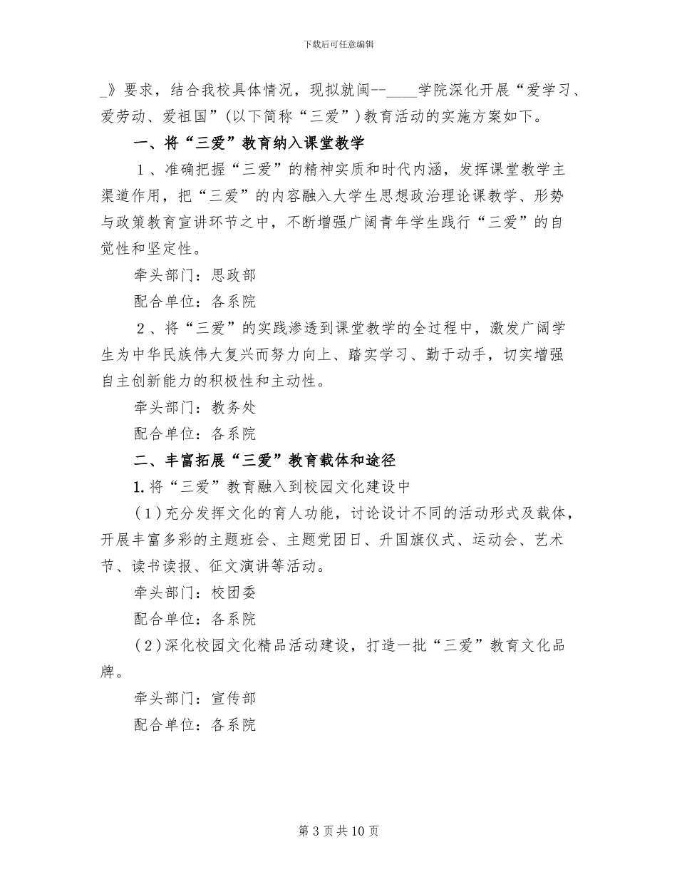 “五爱”教育活动实施方案_第3页
