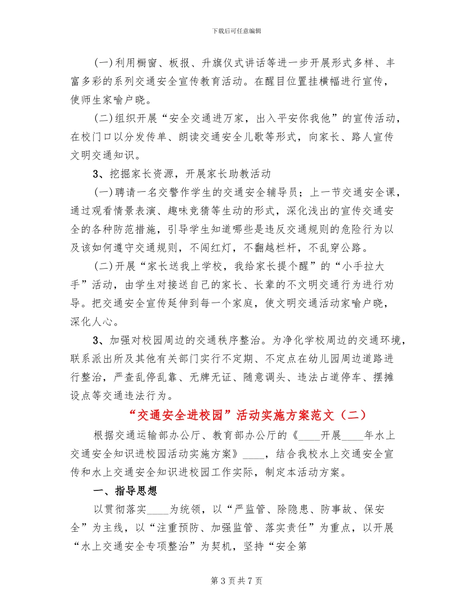 “交通安全进校园”活动实施方案范文_第3页