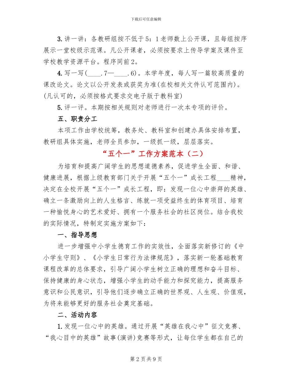 “五个一”工作方案范本_第2页