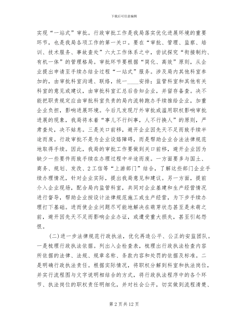 “优化发展环境年”活动的实施方案_第2页