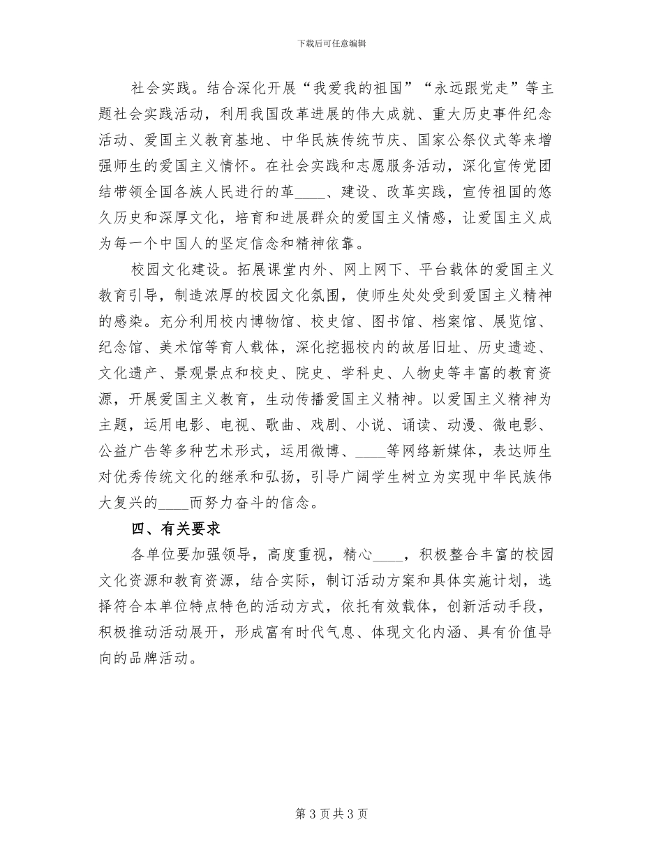 “优秀毕业生”系列文化活动方案_第3页