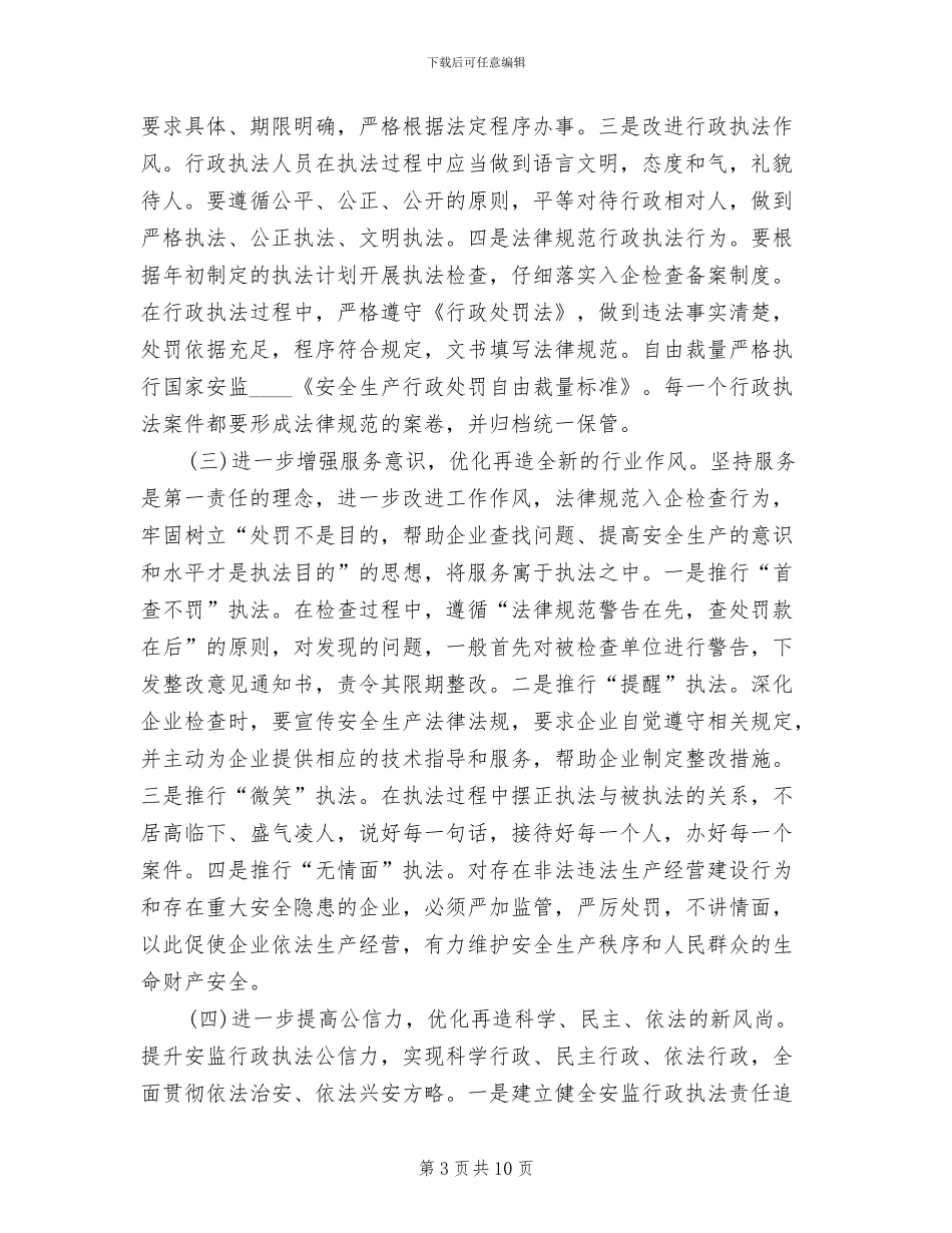 “优化发展环境年”活动的实施方案(2篇)_第3页