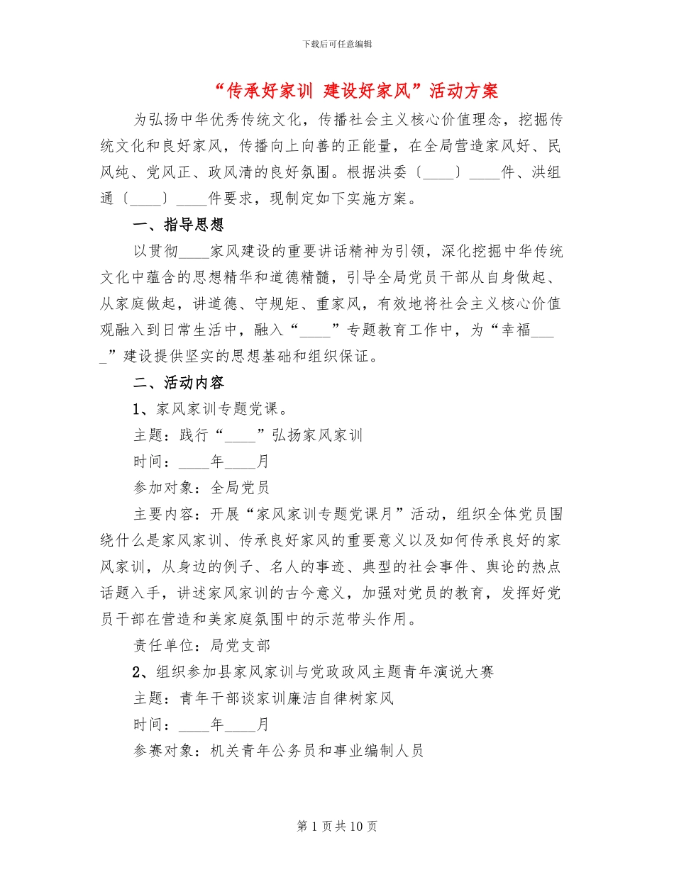 “传承好家训-建设好家风”活动方案_第1页