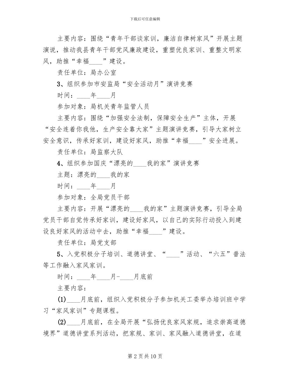 “传承好家训-建设好家风”活动方案_第2页