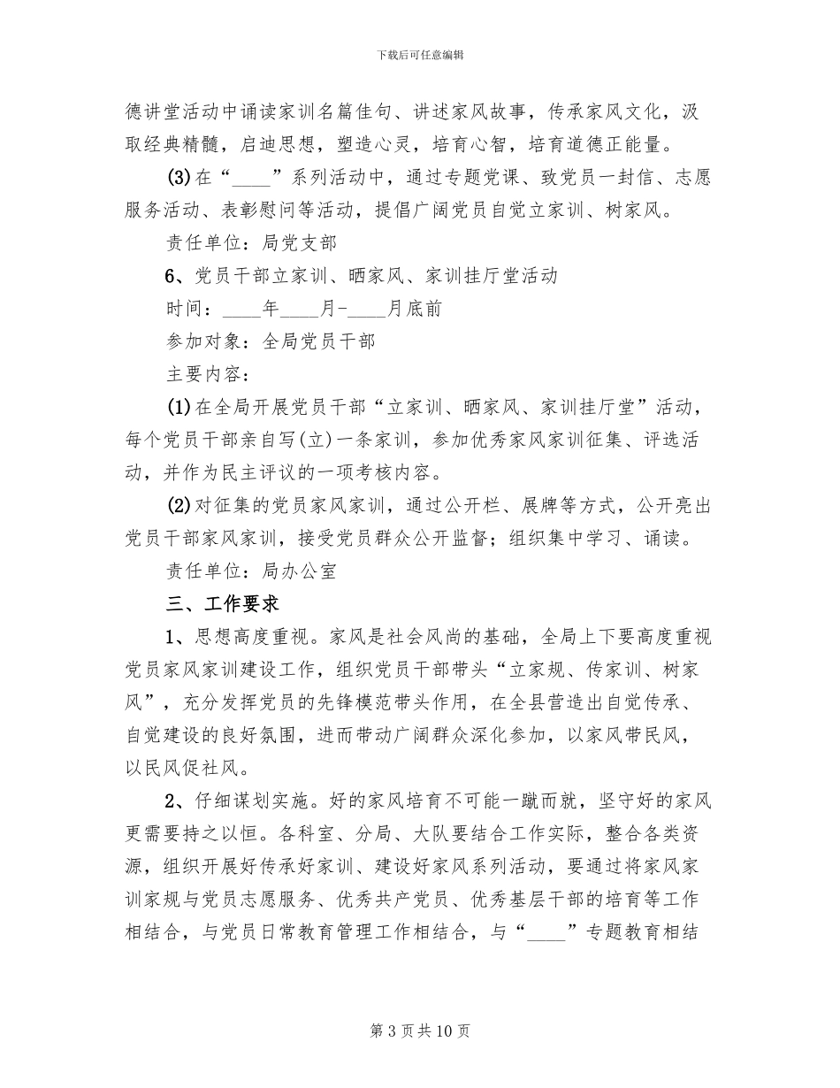 “传承好家训-建设好家风”活动方案_第3页