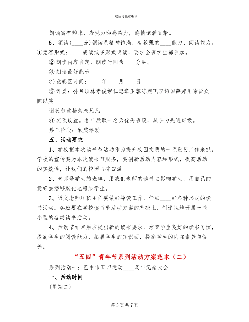 “五四”青年节系列活动方案范本_第3页