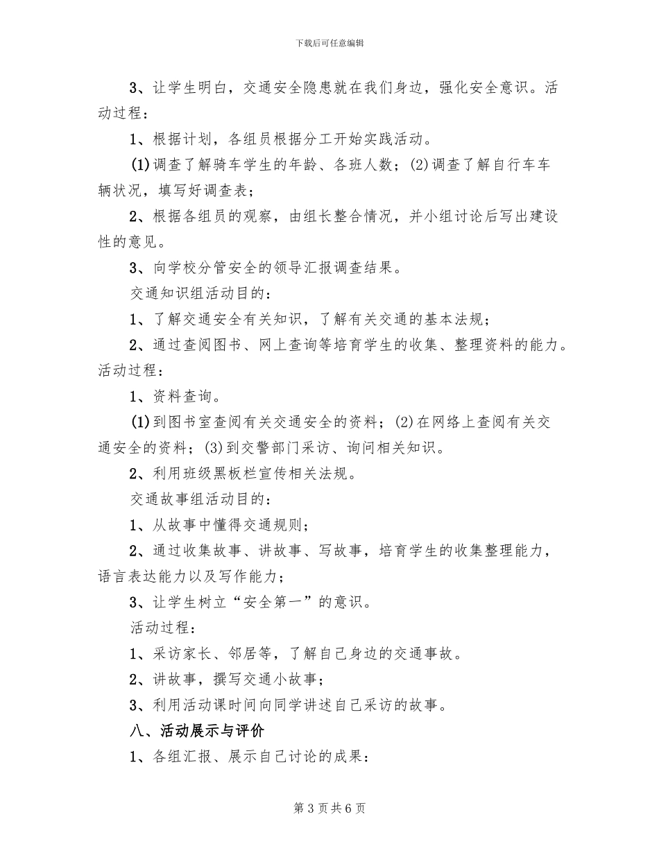 “交通安全进校园”活动实施方案_第3页