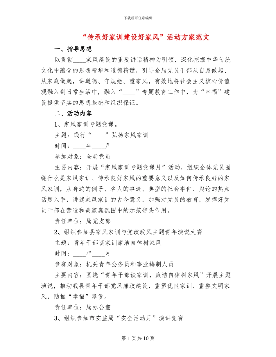 “传承好家训建设好家风”活动方案范文_第1页