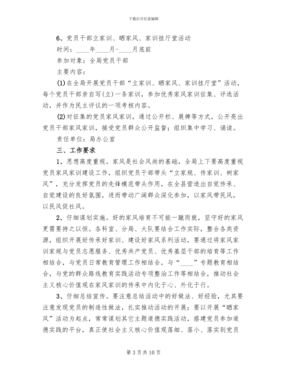 “传承好家训建设好家风”活动方案范文_第3页