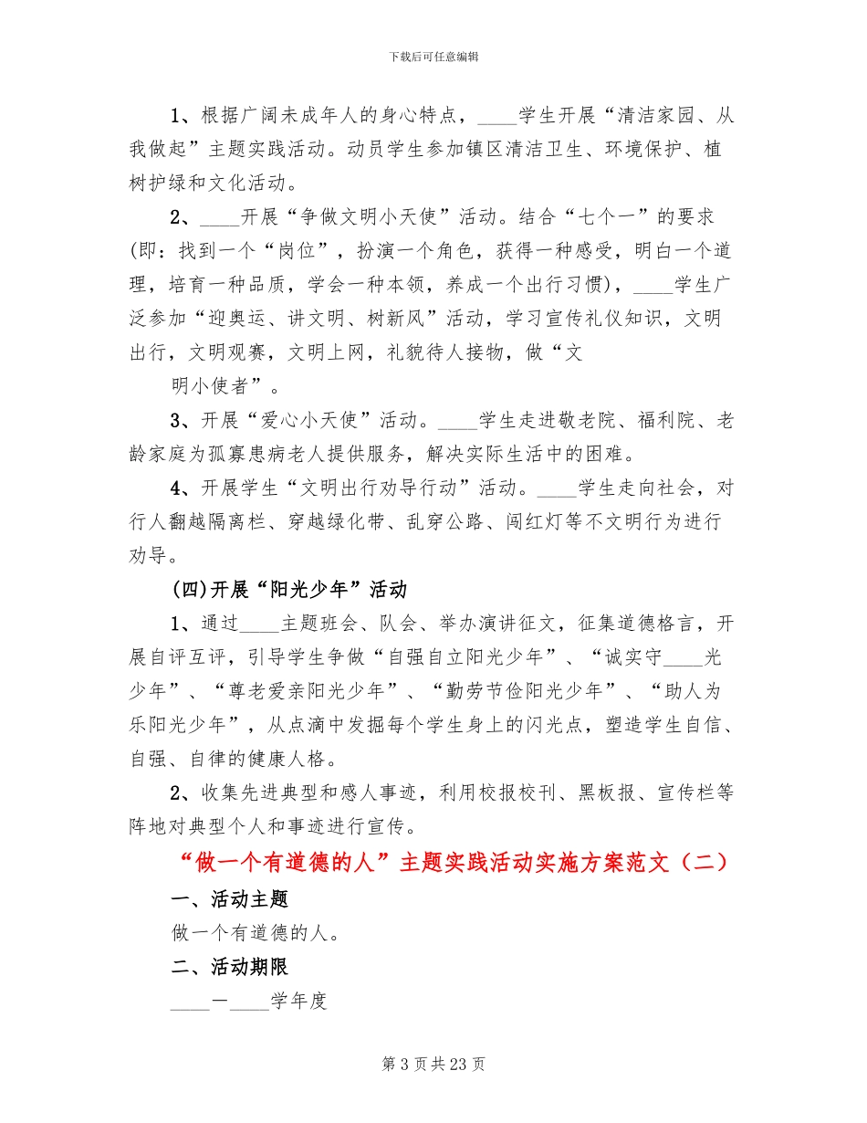 “做一个有道德的人”主题实践活动实施方案范文_第3页
