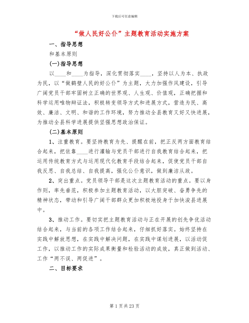 “做人民好公仆”主题教育活动实施方案_第1页