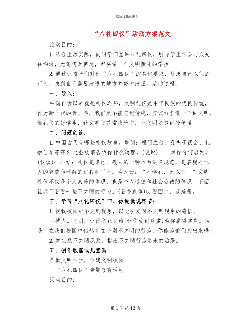 “八礼四仪”活动方案范文_第1页
