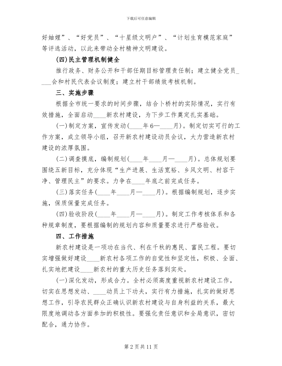 “公交都市”建设示范工程实施方案范本(2篇)_第2页