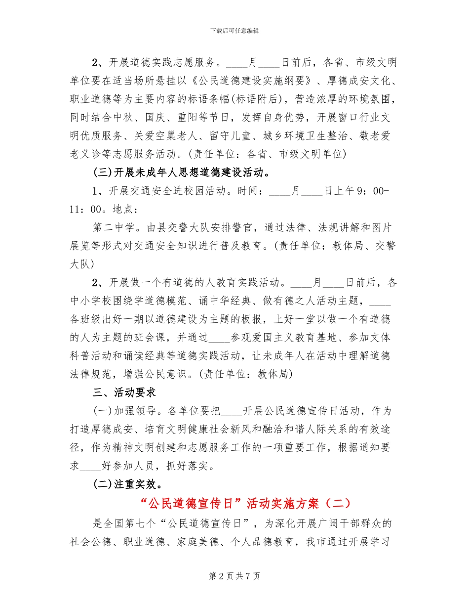 “公民道德宣传日”活动实施方案_第2页