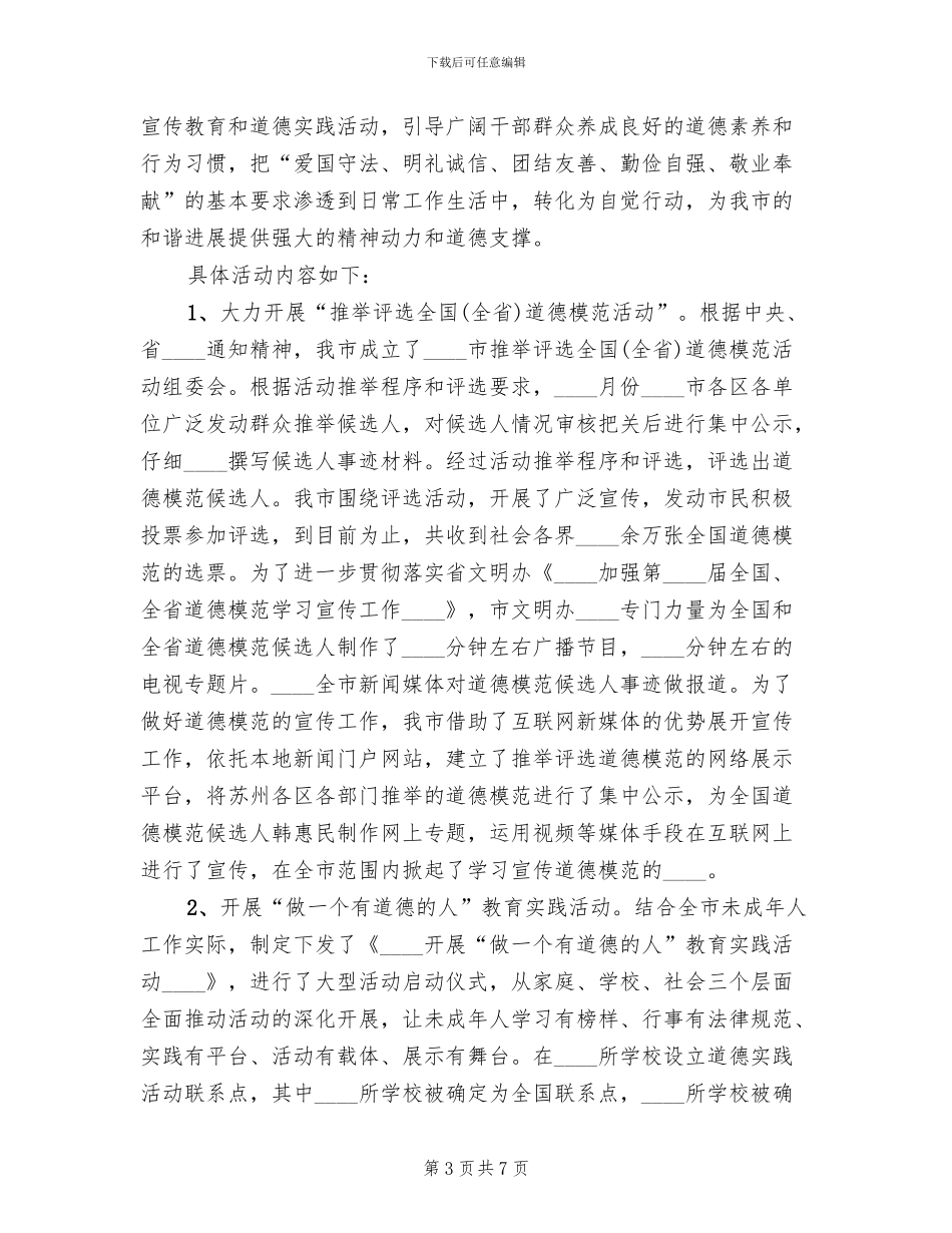 “公民道德宣传日”活动实施方案_第3页