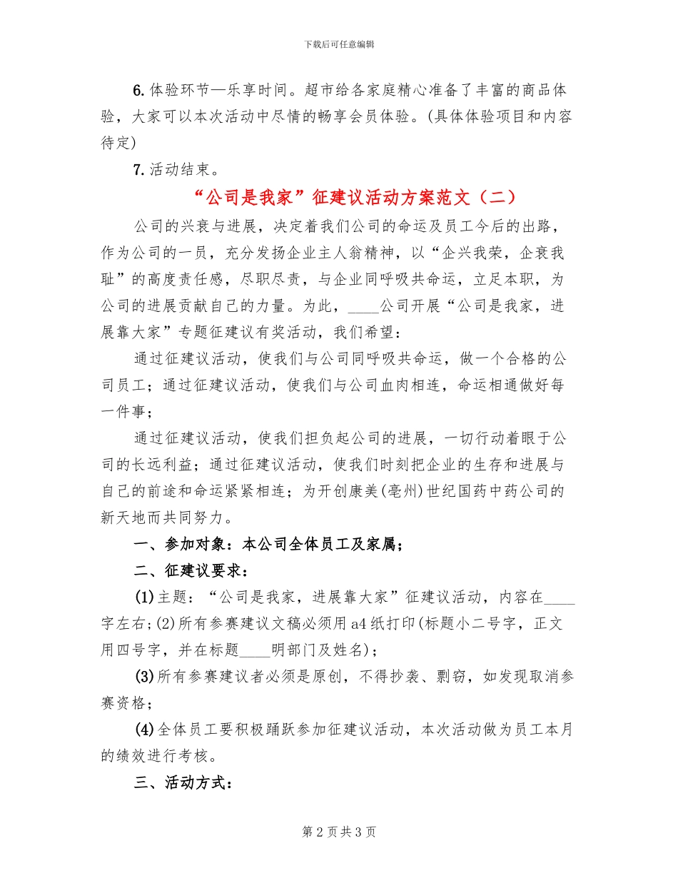 “公司是我家”征建议活动方案范文_第2页