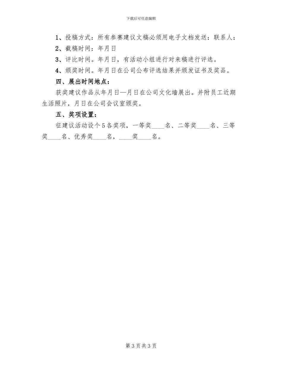 “公司是我家”征建议活动方案范文_第3页