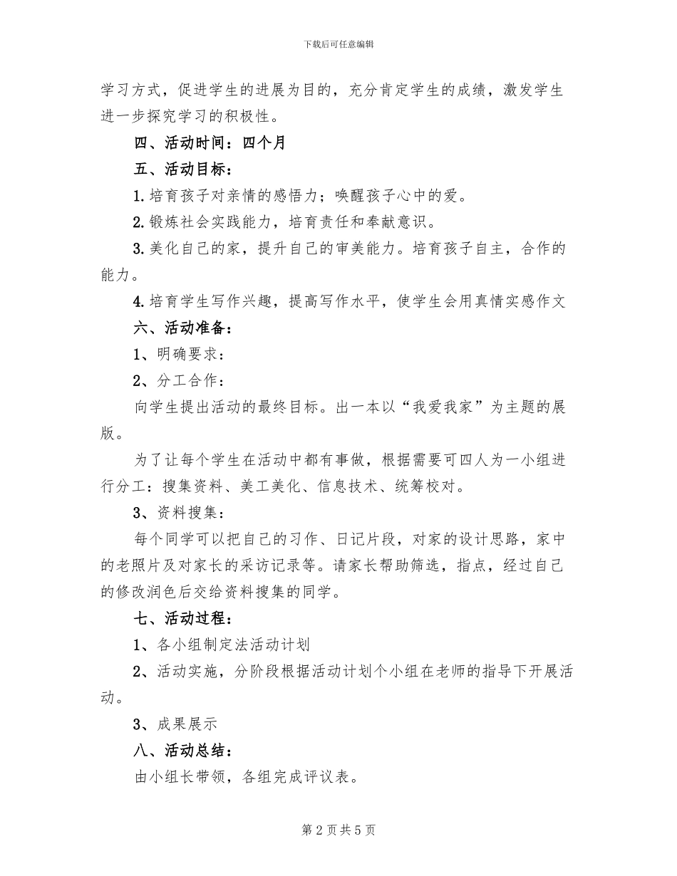 “公司是我家”征建议活动方案范本_第2页