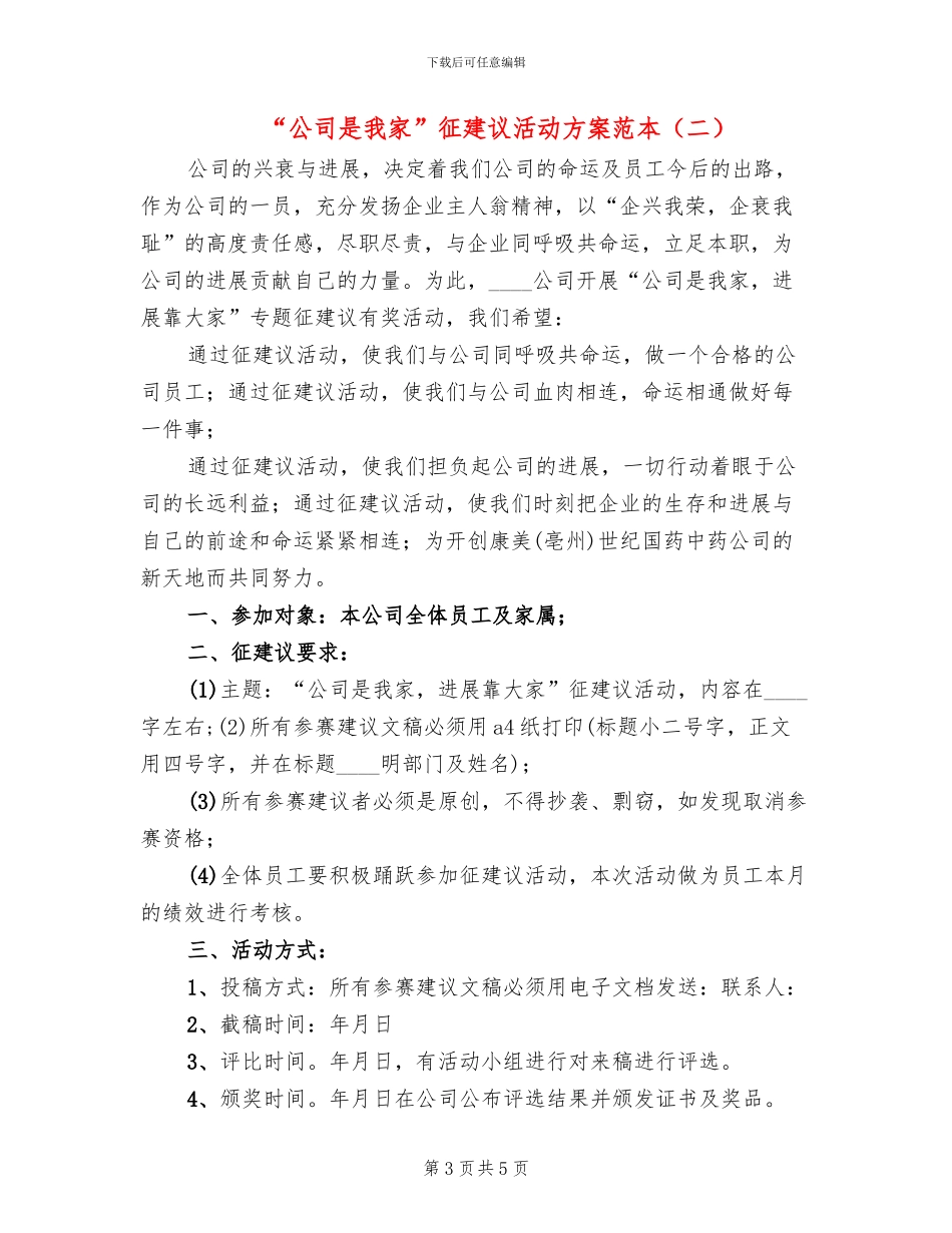 “公司是我家”征建议活动方案范本_第3页