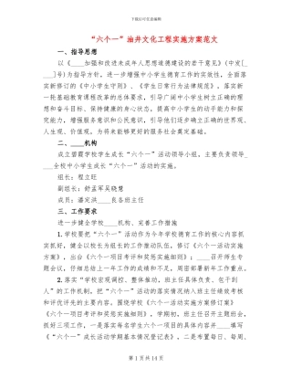 “六个一”油井文化工程实施方案范文