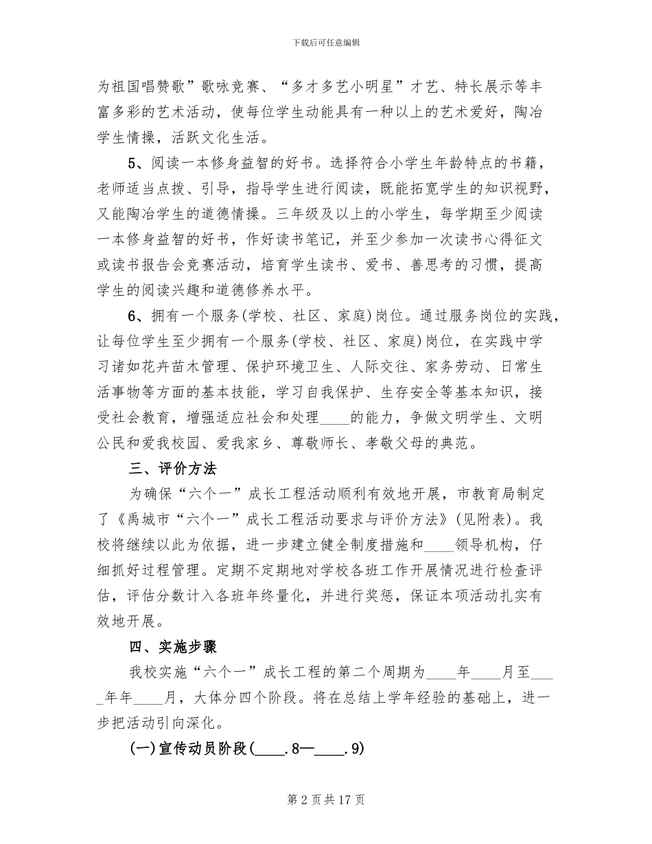 “六个一”油井文化工程实施方案范本_第2页