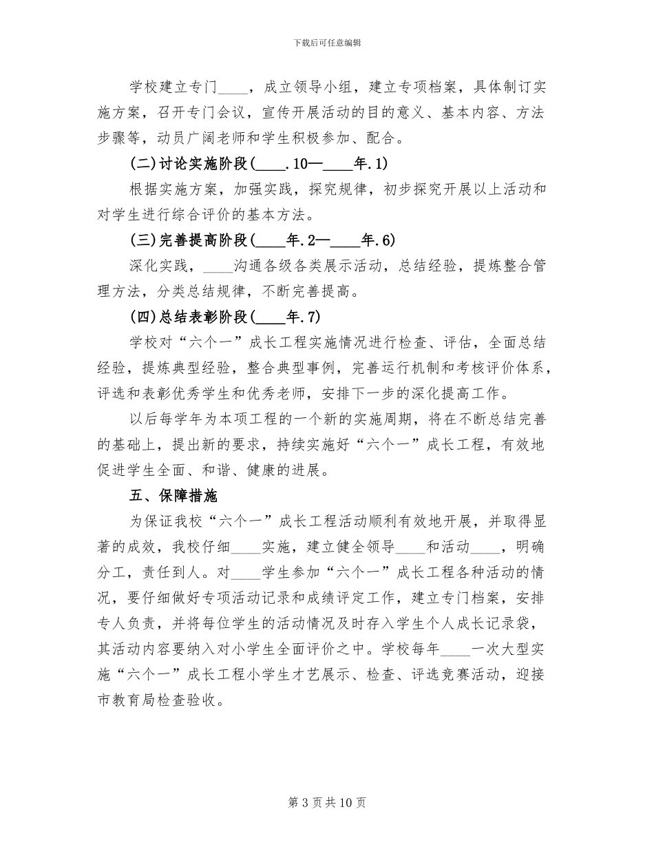 “六个一”油井文化工程实施方案范本(2篇)_第3页