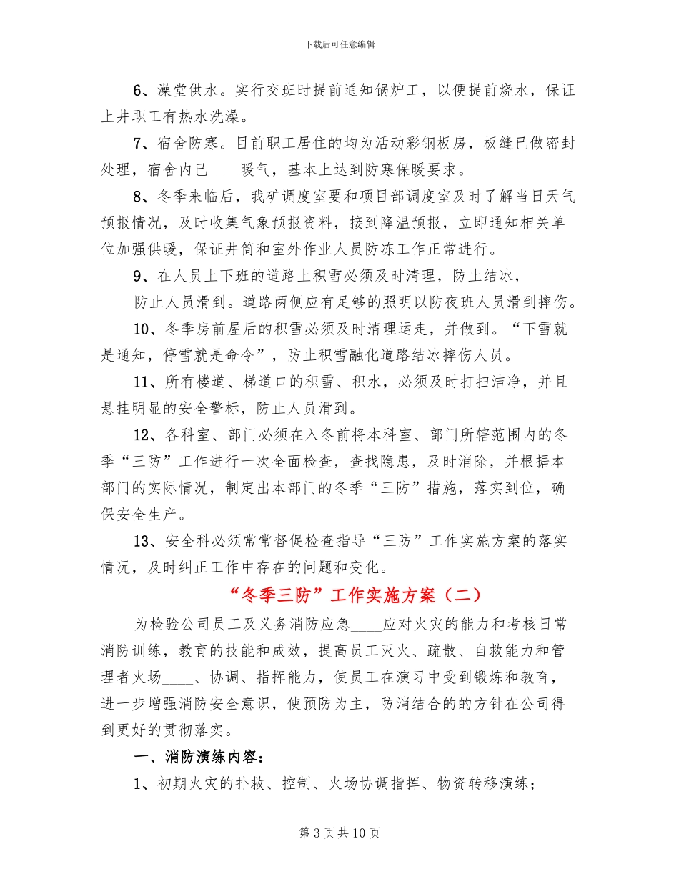 “冬季三防”工作实施方案_第3页