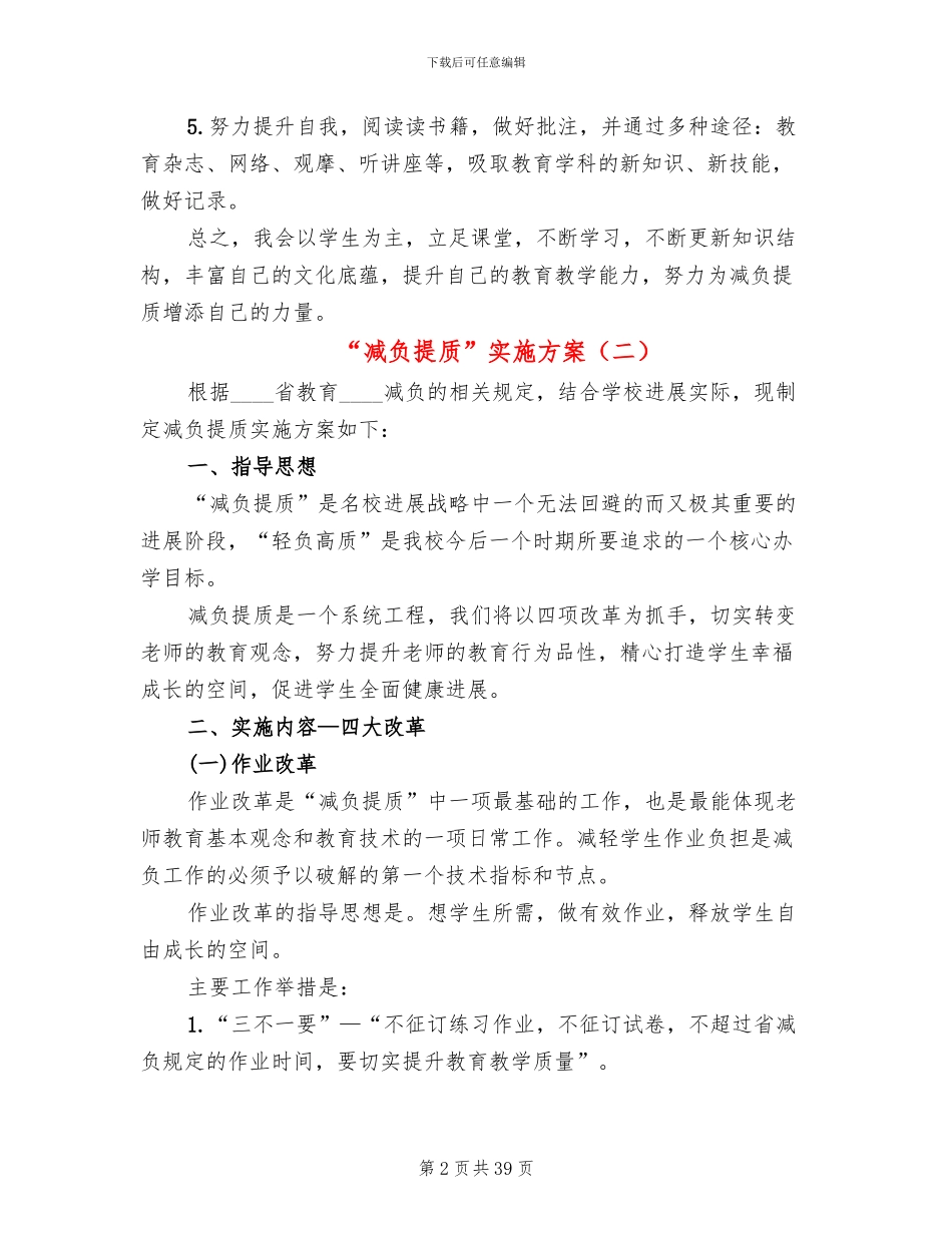 “减负提质”实施方案_第2页