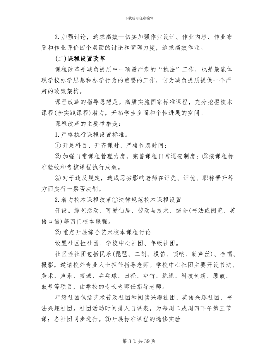 “减负提质”实施方案_第3页