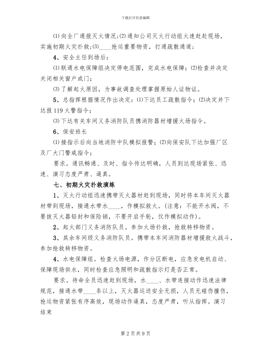 “冬季三防”工作实施方案范文_第2页