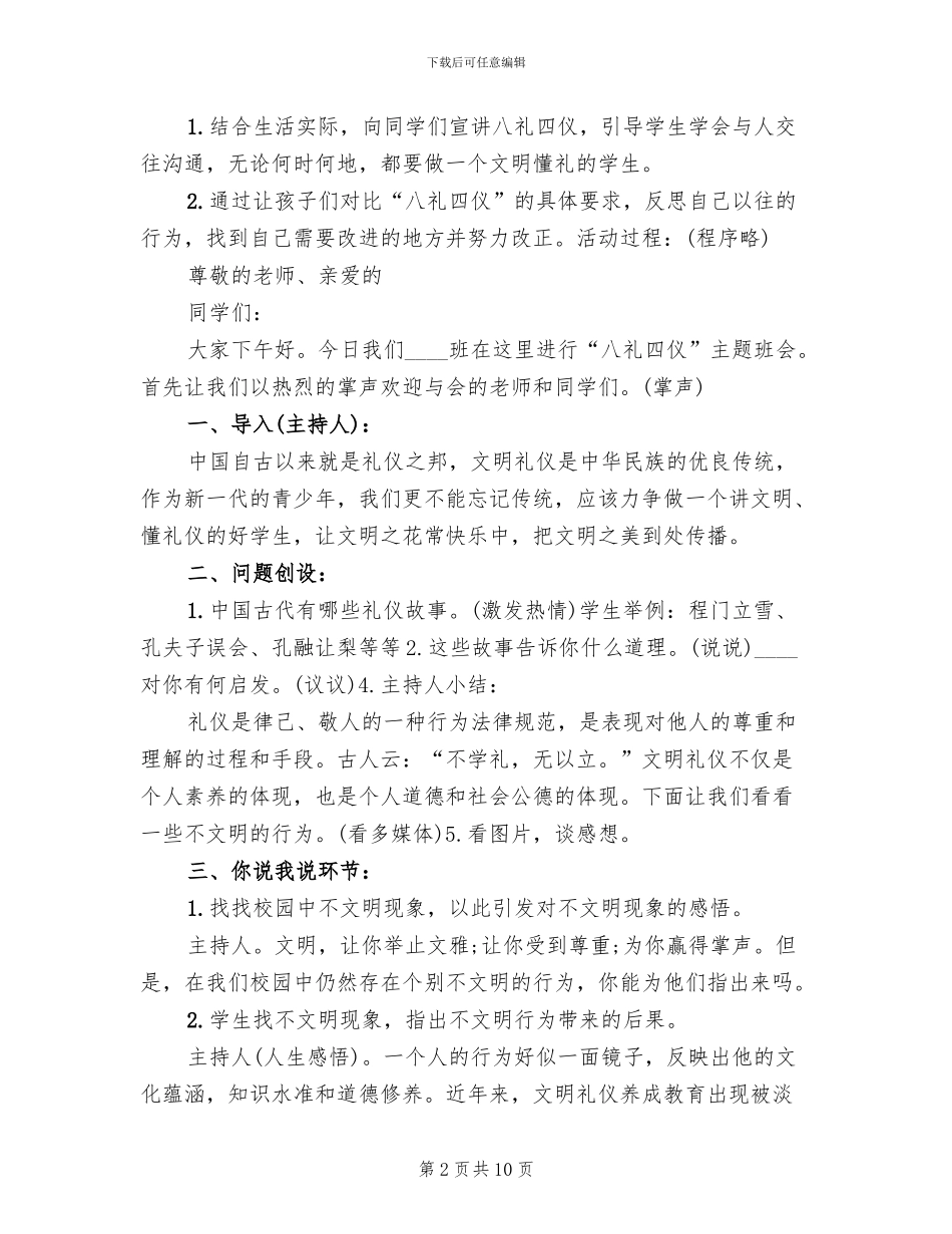 “八礼四仪”活动方案范文(2篇)_第2页