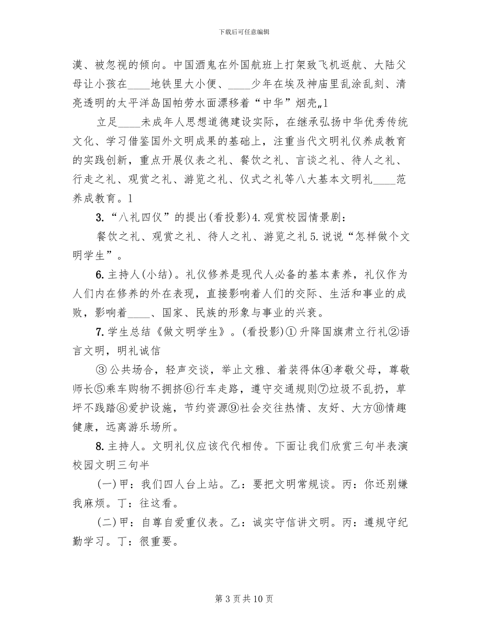 “八礼四仪”活动方案范文(2篇)_第3页